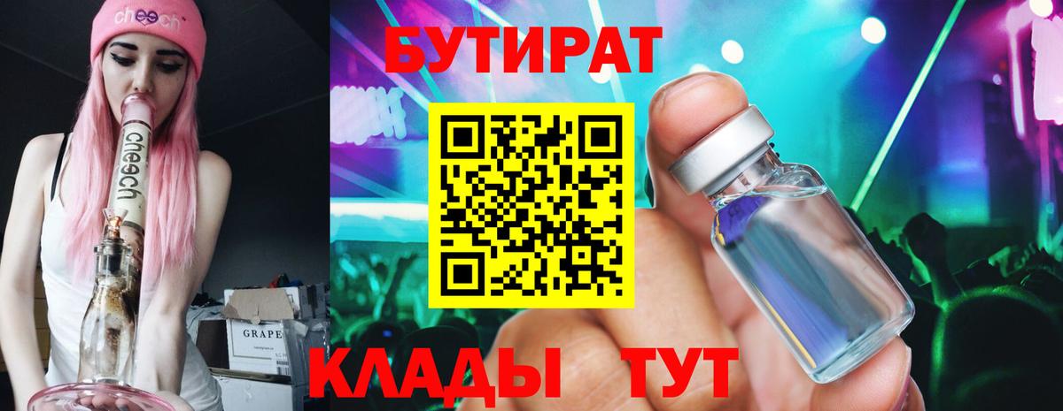 Звенигород  БУТИРАТ BDO  Вход с VPN 