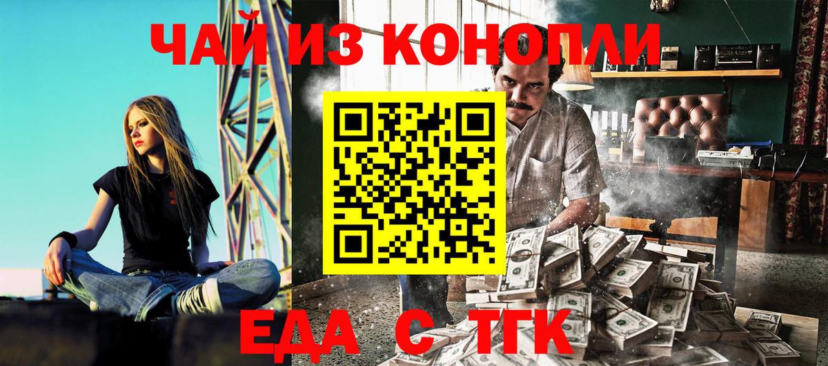 Еда ТГК конопля  Звенигород 