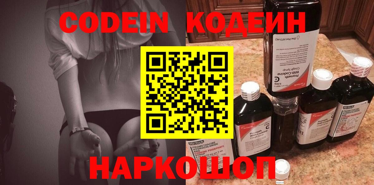Кодеин напиток Lean (лин) Звенигород