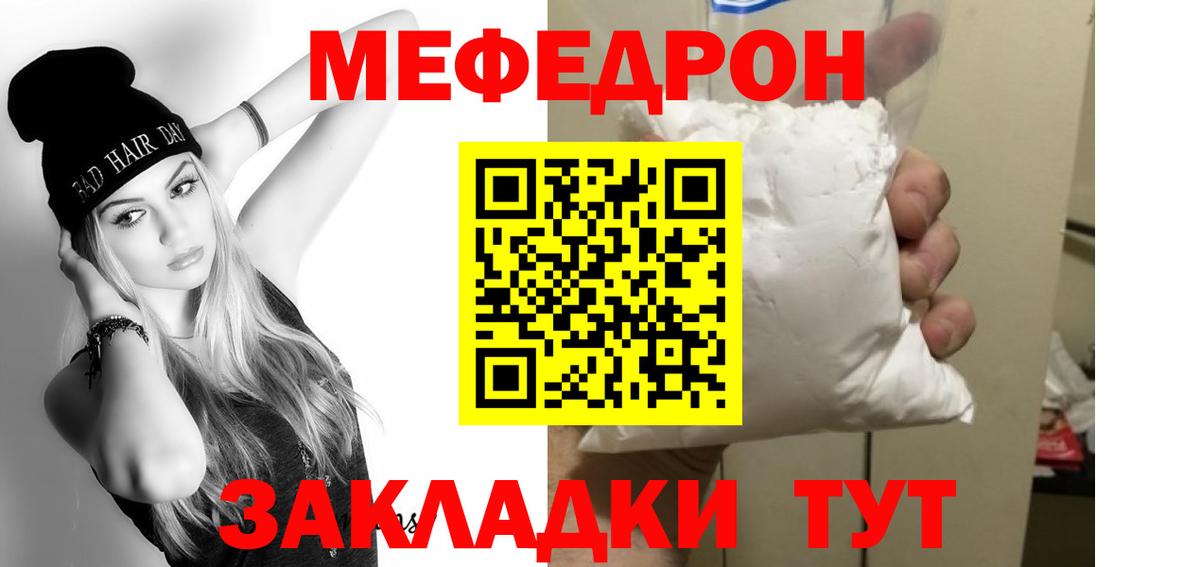 Мефедрон Звенигород