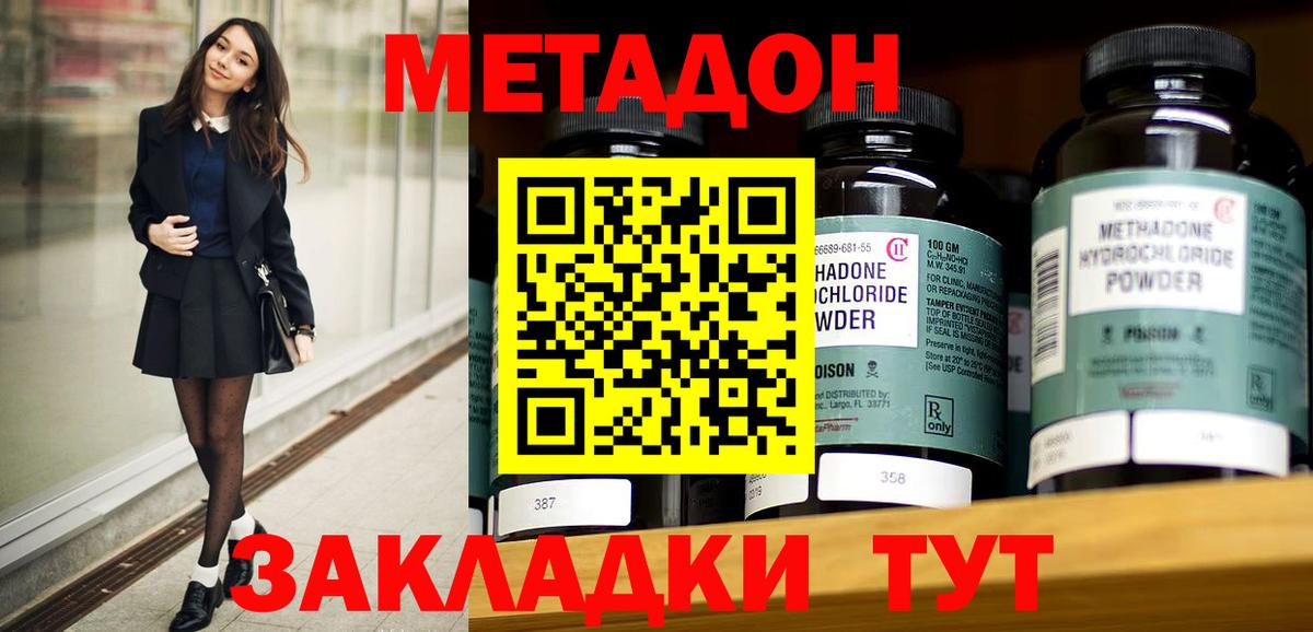 МЕТАДОН methadone  Звенигород 
