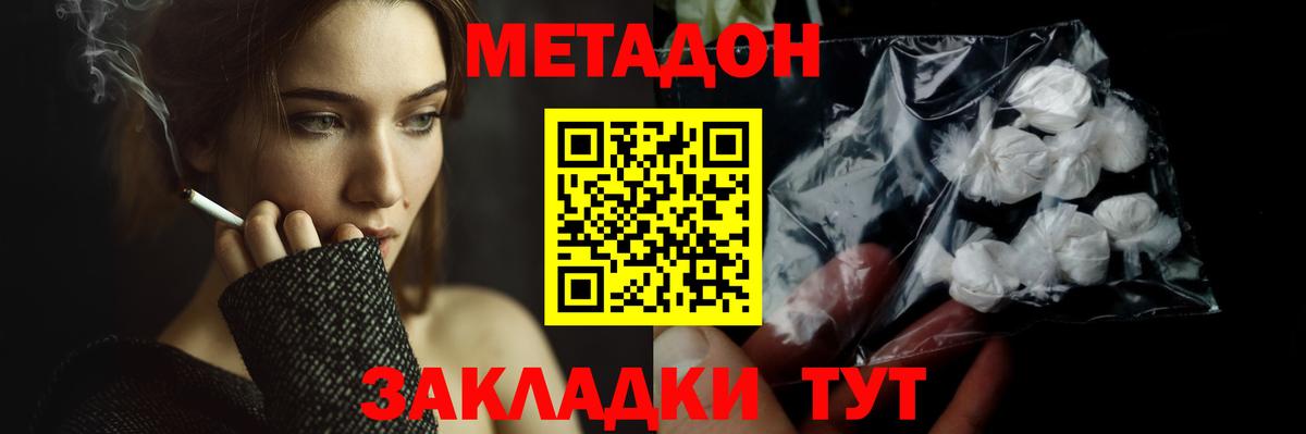 Звенигород  Метадон кристалл  Вход с VPN  Метадон methadone 