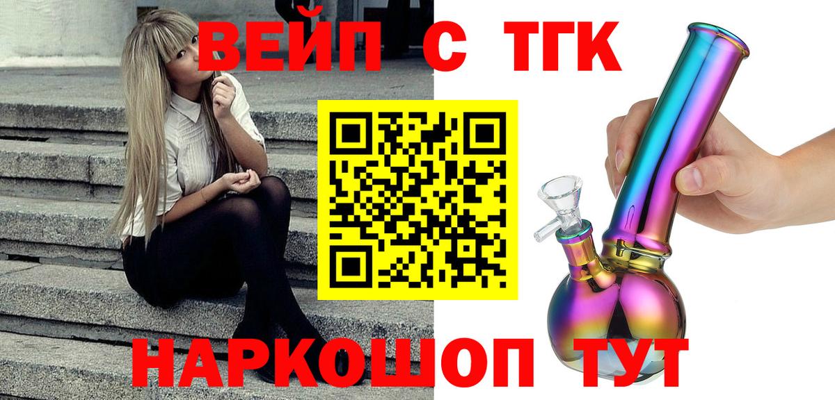 ТГК вейп с тгк  Дистиллят ТГК Wax  Вход с VPN  ОМГ ОМГ вход  Звенигород 